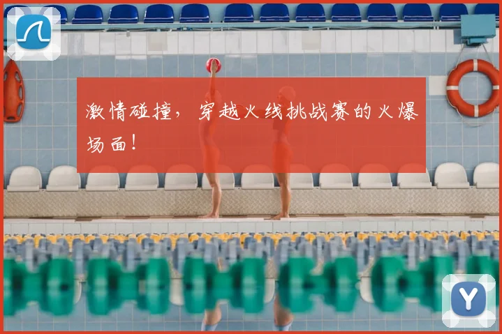 激情碰撞,穿越火线挑战赛的火爆场面!